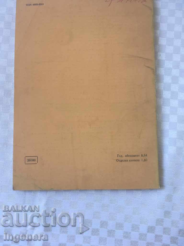 BOOK BOOK MAGAZINE EDUCATIONAL SCIENCE TEXTBOOK-1989 - 6 BOOK BOOK MAGAZINE EDUCATIONAL SCIENCE TEXTBOOK-1989 - 6