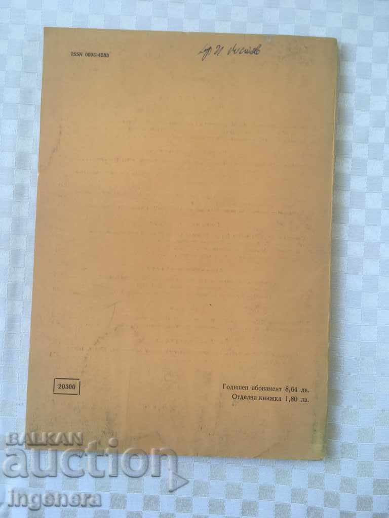 КНИГА КНИЖКА СПИСАНИЕ ОБРАЗОВАТЕЛНО НАУКА УЧЕБНИК-1989 год - 6 КНИГА КНИЖКА СПИСАНИЕ ОБРАЗОВАТЕЛНО НАУКА УЧЕБНИК-1989 год - 6
