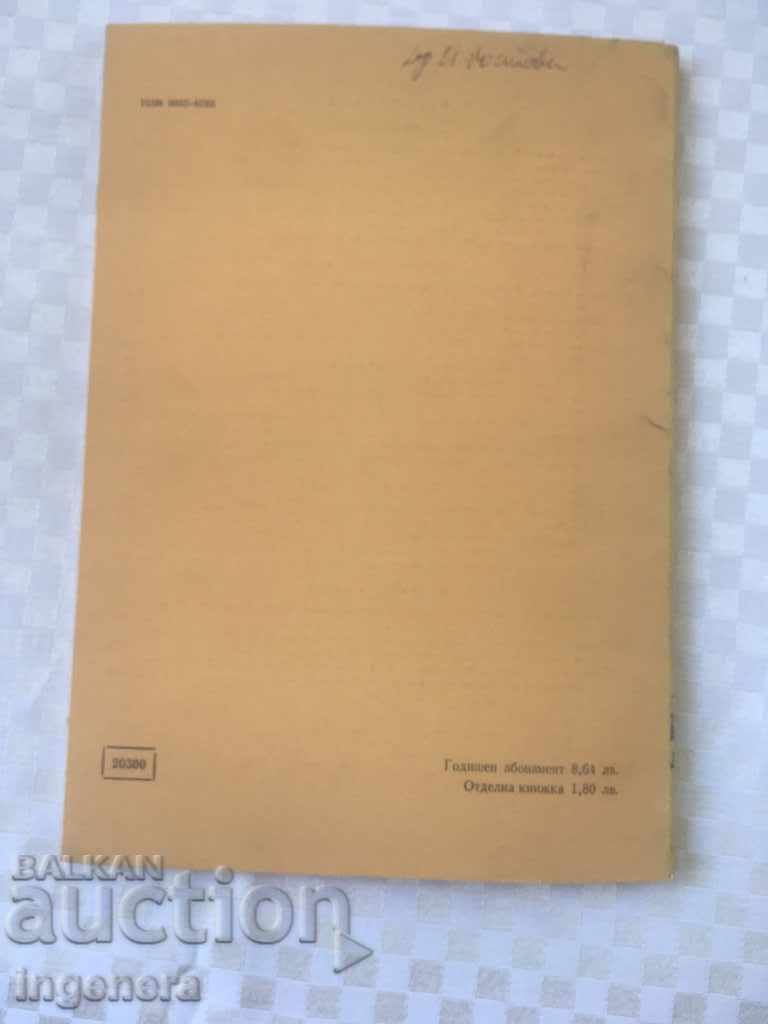 BOOK BOOK MAGAZINE EDUCATIONAL SCIENCE TEXTBOOK-1989 - 6