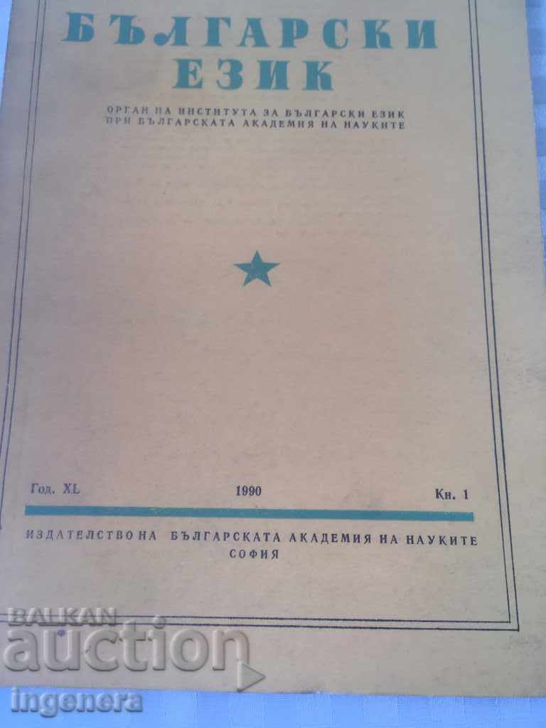 BOOK BOOK MAGAZINE EDUCATIONAL SCIENCE TEXTBOOK-1990 with price 2.00 BGN | € 1.02 BOOK BOOK MAGAZINE EDUCATIONAL SCIENCE TEXTBOOK-1990 with price 2.00 BGN | € 1.02