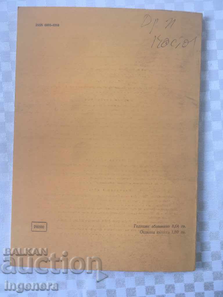 BOOK BOOK MAGAZINE EDUCATIONAL SCIENCE TEXTBOOK-1990 - 6 BOOK BOOK MAGAZINE EDUCATIONAL SCIENCE TEXTBOOK-1990 - 6