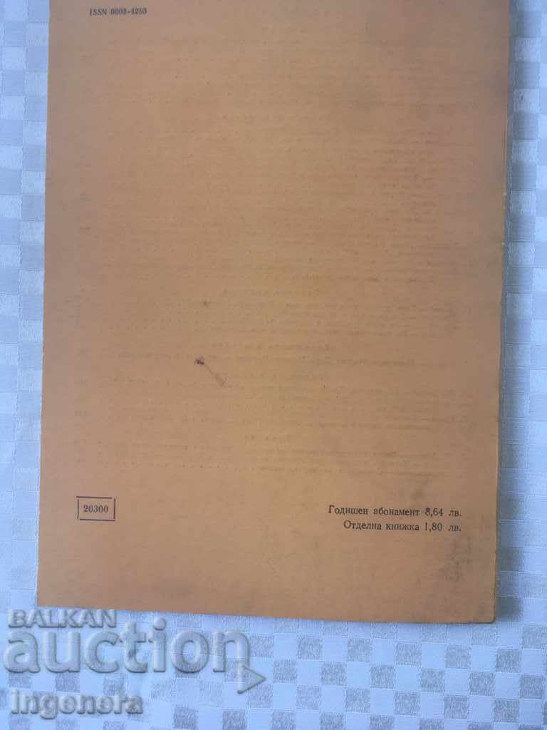 BOOK BOOK MAGAZINE EDUCATIONAL SCIENCE TEXTBOOK-1990 - 6