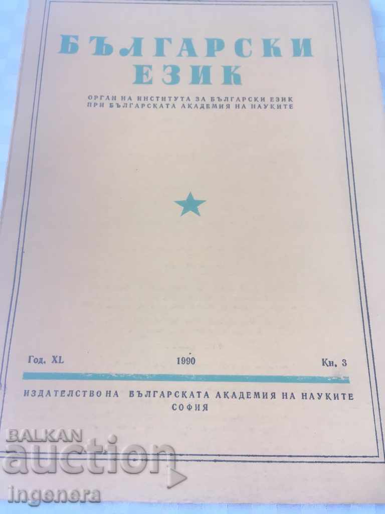 BOOK BOOK MAGAZINE EDUCATIONAL SCIENCE TEXTBOOK-1990 with price 2.00 BGN | € 1.02
