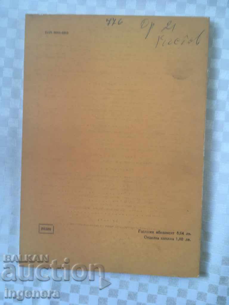 BOOK BOOK MAGAZINE EDUCATIONAL SCIENCE TEXTBOOK-1990 - 6 BOOK BOOK MAGAZINE EDUCATIONAL SCIENCE TEXTBOOK-1990 - 6