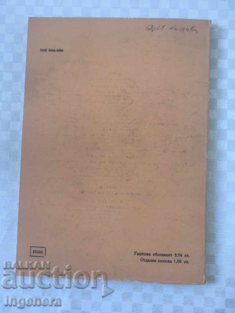 BOOK BOOK MAGAZINE EDUCATIONAL SCIENCE TEXTBOOK-1990 - 6 BOOK BOOK MAGAZINE EDUCATIONAL SCIENCE TEXTBOOK-1990 - 6