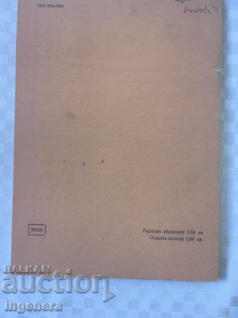 BOOK BOOK MAGAZINE EDUCATIONAL SCIENCE TEXTBOOK-1990 - 6