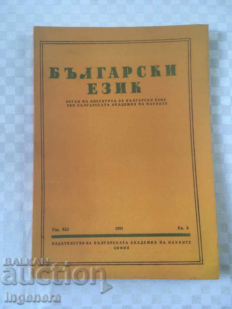 BOOK BOOK MAGAZINE EDUCATIONAL SCIENCE TEXTBOOK-1991