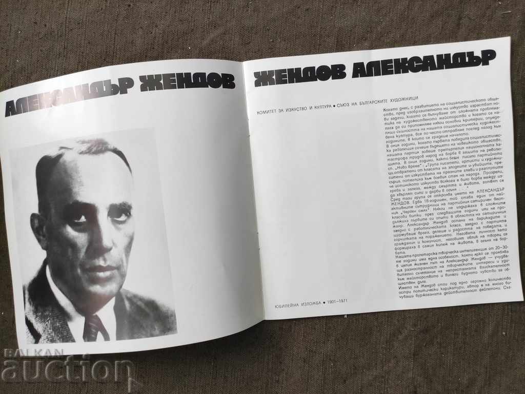 Alexander Zhendov Jubilee exhibition 1901-1971 with price 20.00 BGN | € 10.23 Alexander Zhendov Jubilee exhibition 1901-1971 with price 20.00 BGN | € 10.23