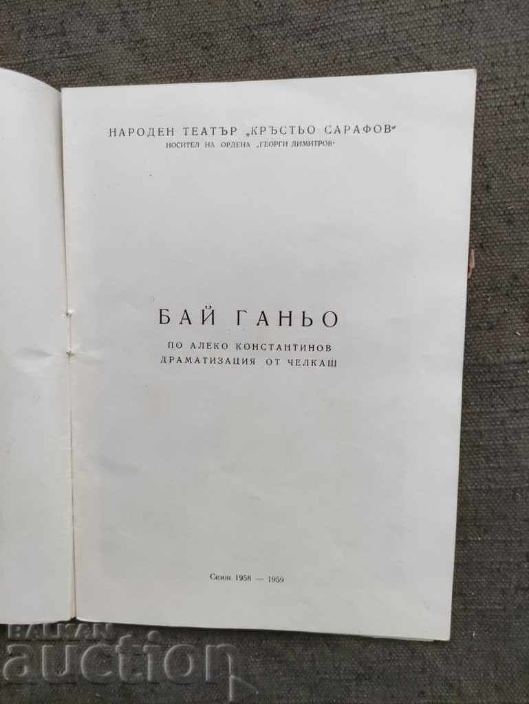 Bai Ganyo National Theater "Krastyu Sarafov" season 1958-9 with price 20.00 BGN | € 10.23 Bai Ganyo National Theater "Krastyu Sarafov" season 1958-9 with price 20.00 BGN | € 10.23