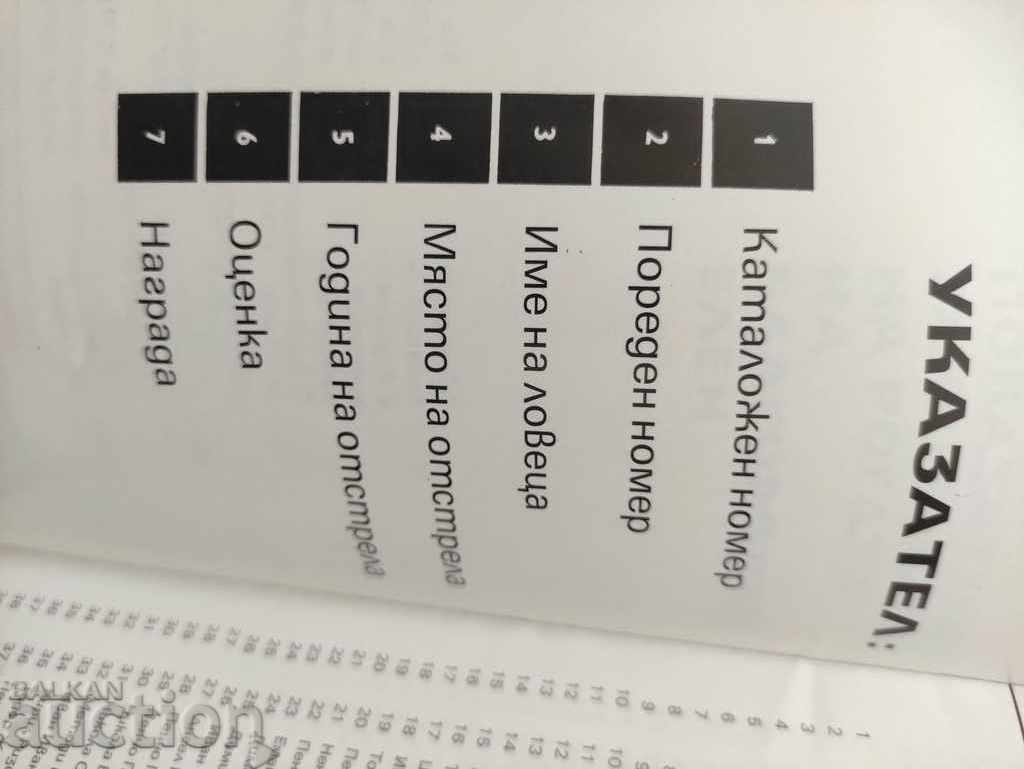 Licitație Catalog trofee de vânătoare 1972