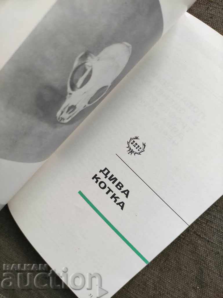 Livrarea Catalog trofee de vânătoare 1972