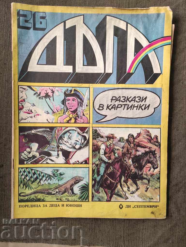 Revista Duga numerele 24, 25 și 26 cu preț 20.00 BGN | € 10.23