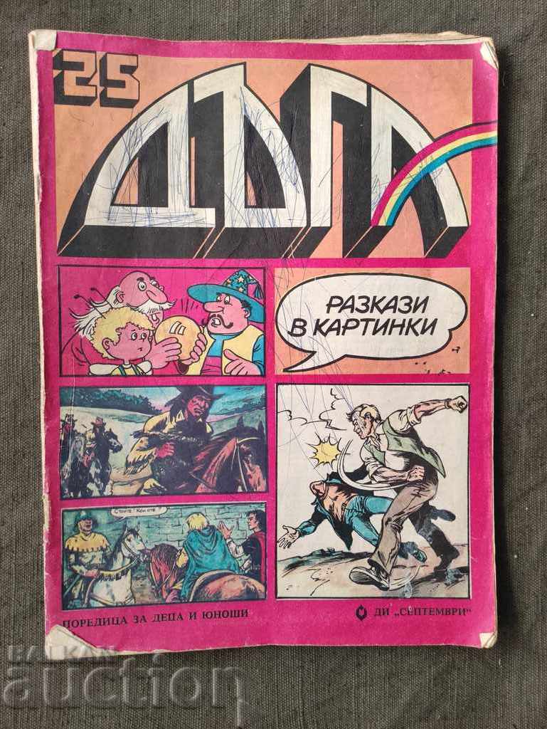 Licitație Revista Duga numerele 24, 25 și 26