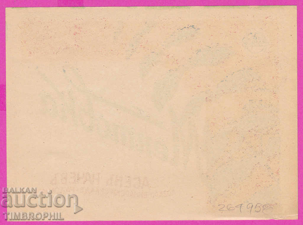 Auction 264958 / Old label - MENTOVKA - Asen Nachev RADOMIR Auction 264958 / Old label - MENTOVKA - Asen Nachev RADOMIR