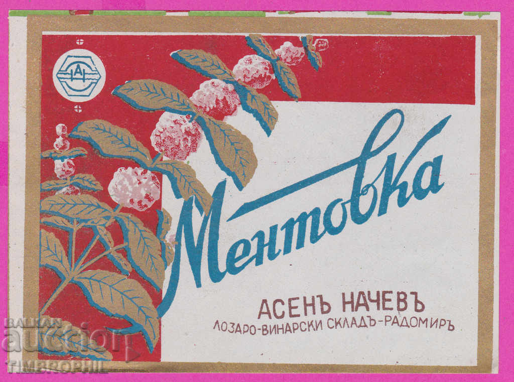 264958 / Etichetă veche - MENTOVKA - Asen Nachev RADOMIR