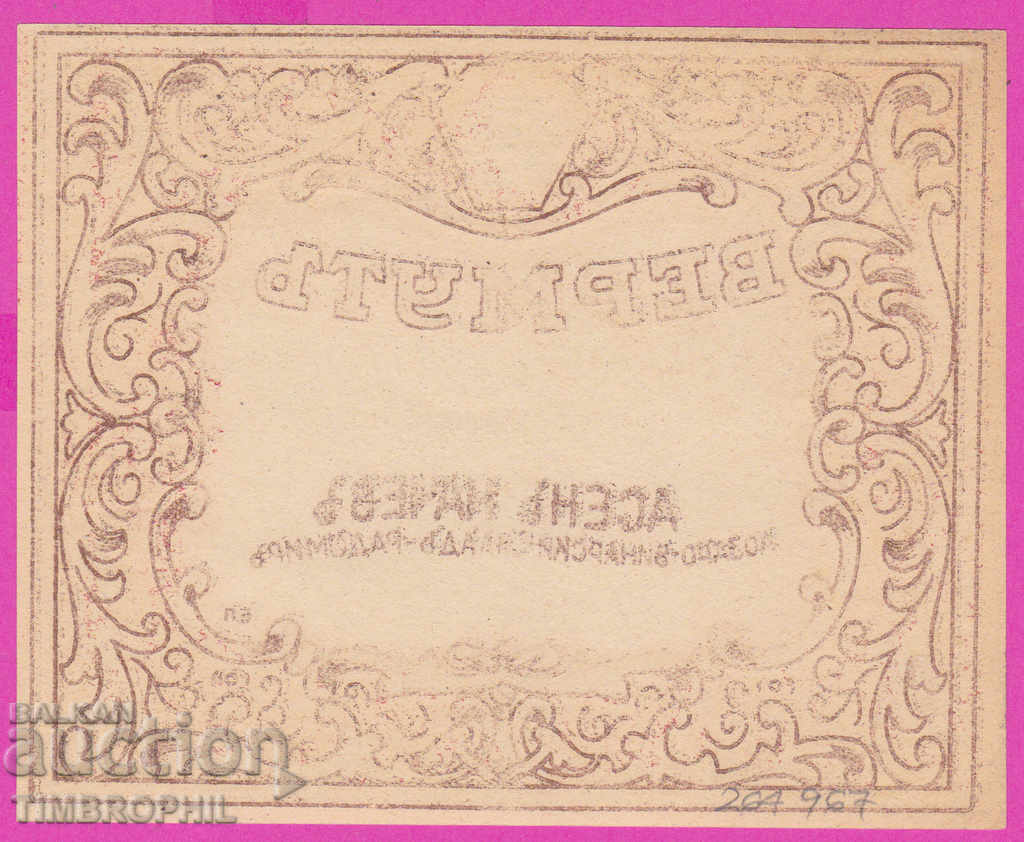 Auction  264967 / Old label - VERMUT - Asen Nachev RADOMIR