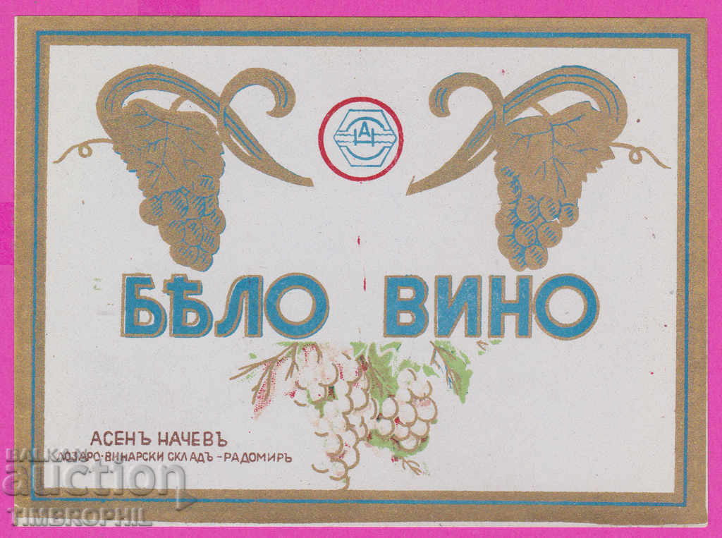 264969 / Etichetă veche - VIN ALB - Asen Nachev RADOMIR