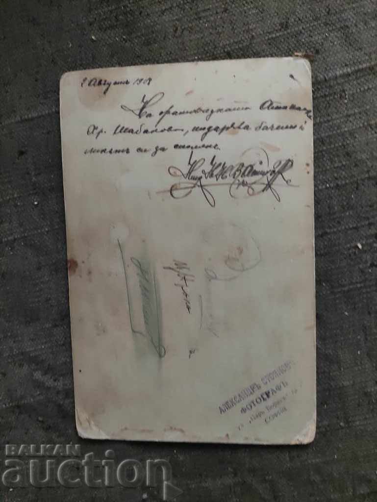 Photo of the cousin Alexander Stoyanov Sofia with price 70.00 BGN | € 35.79