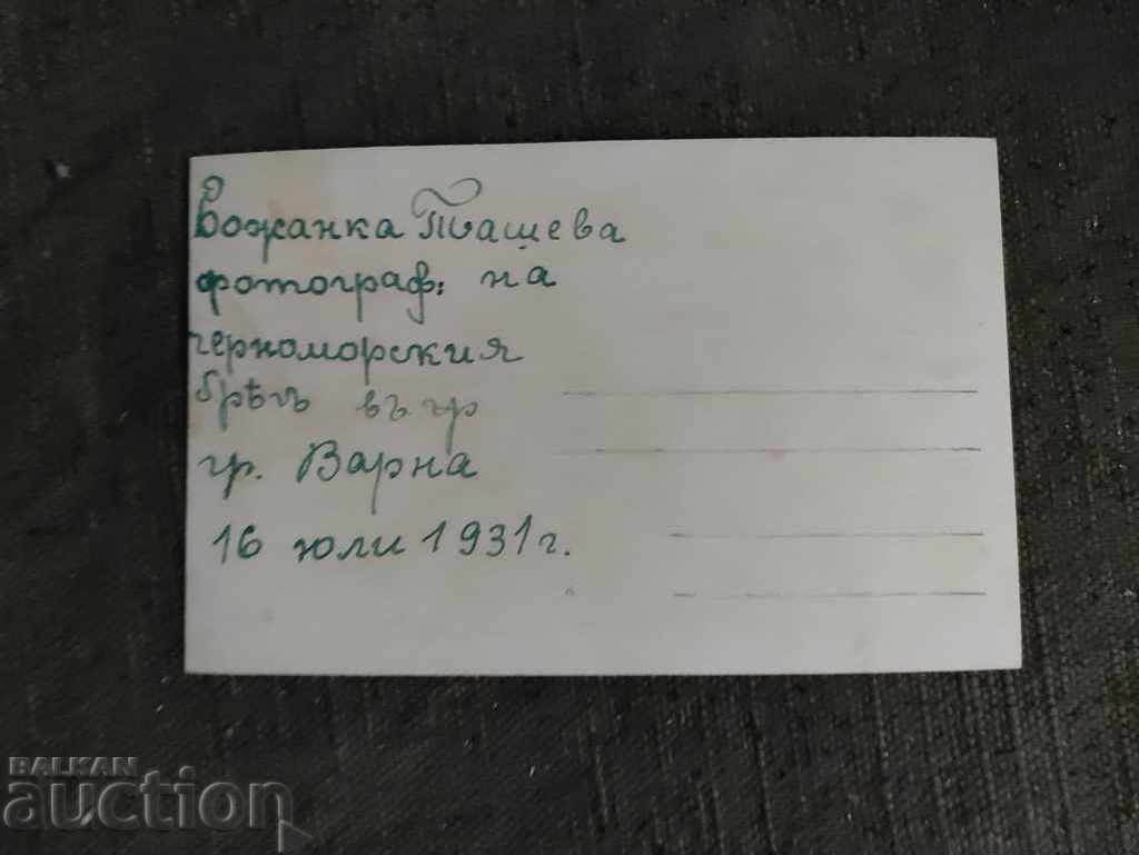 Bozhanka on the Black Sea coast Varna1931 with price 10.00 BGN | € 5.11 Bozhanka on the Black Sea coast Varna1931 with price 10.00 BGN | € 5.11