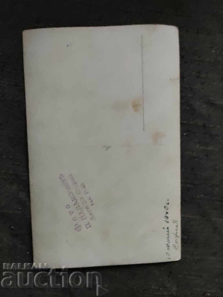 Φωτογραφία: Papakochev Sofia 1940 με τιμή 15.00 BGN | € 7.67 Φωτογραφία: Papakochev Sofia 1940 με τιμή 15.00 BGN | € 7.67