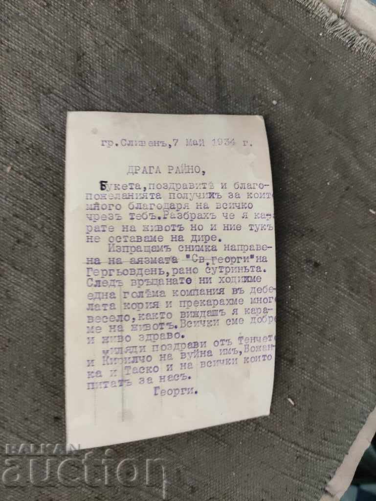 Sliwen 1934 aiazmata Sf. Gheorghe cu preț 35.00 BGN | € 17.90