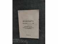 Carte de identitate școală sportivă pentru juniori Kolarov oraș 1959
