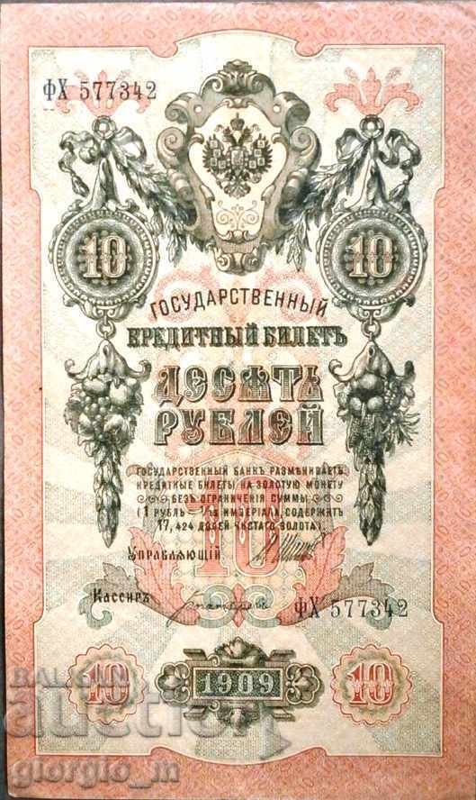 10 rubles 1909