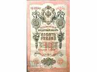 10 ρούβλια 1909