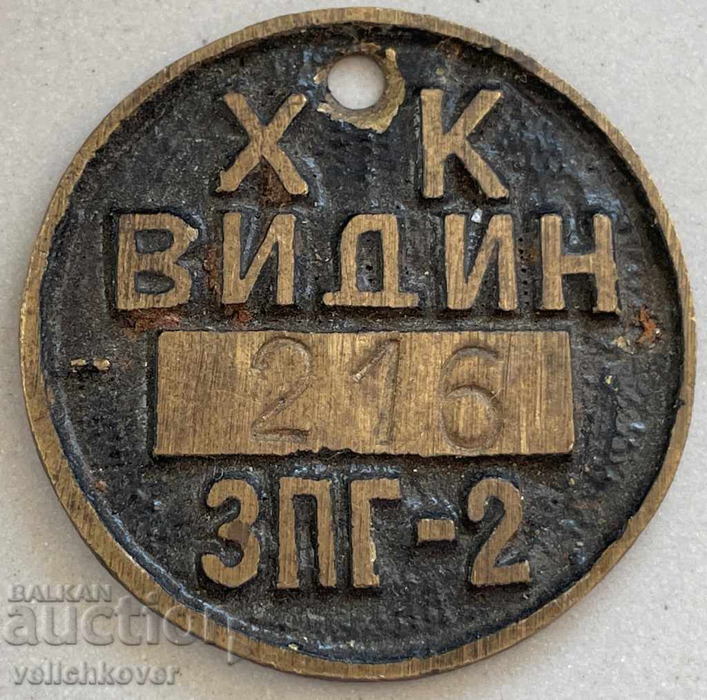 30272 Bulgaria token Uzină chimică Vidin din anii '60