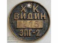30272 България жетон Химическа Комбинат Видин от 60-те г.