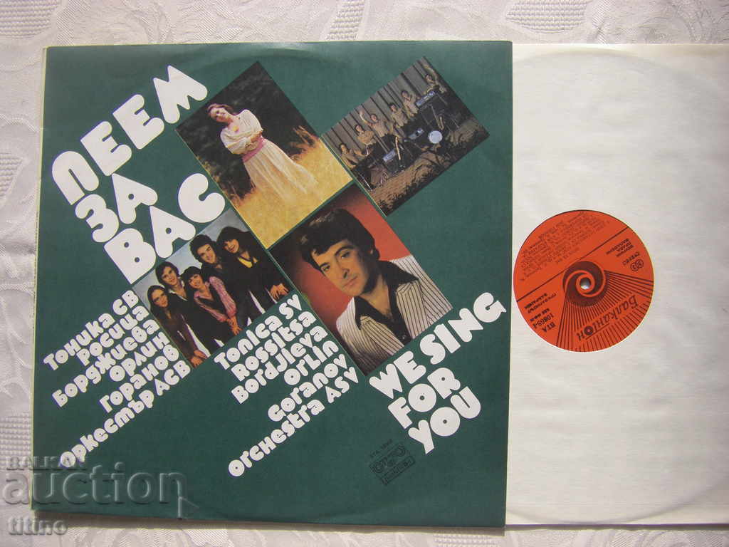 WTA 10868 - We sing for you with price 25.00 BGN | € 12.78 WTA 10868 - We sing for you with price 25.00 BGN | € 12.78