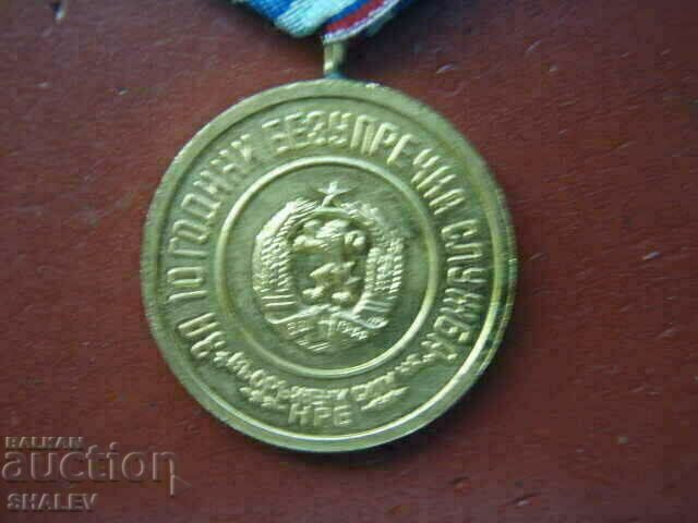 Медал "За 10г. прослужени във въоръжените сили" (1971г.) /1/ - 6 Медал "За 10г. прослужени във въоръжените сили" (1971г.) /1/ - 6
