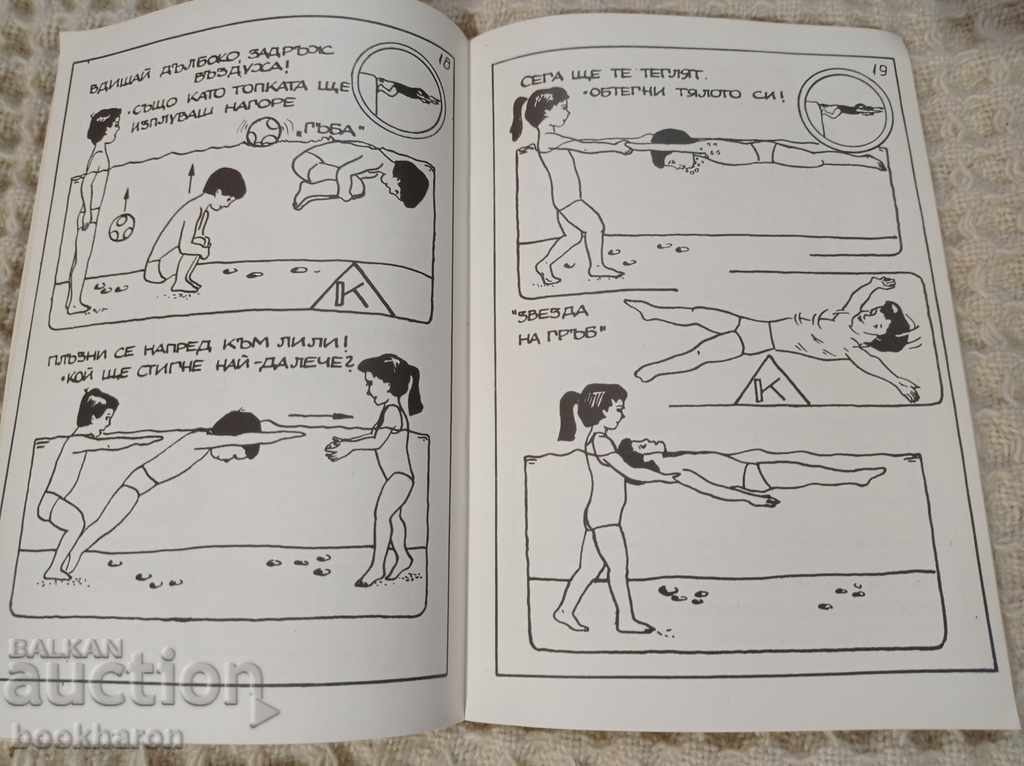 Δημοπρασία Θέλω να μάθω να κολυμπώ γρήγορα Δημοπρασία Θέλω να μάθω να κολυμπώ γρήγορα