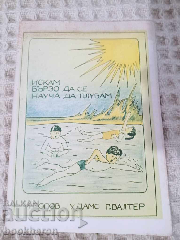 I want to learn to swim quickly