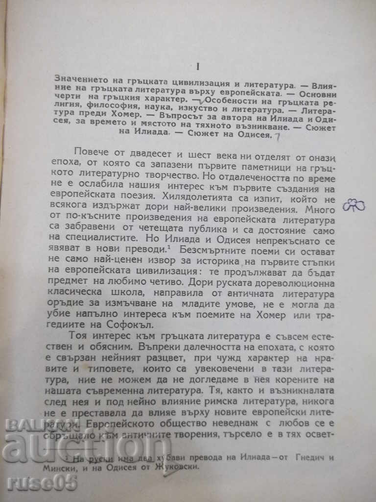 Delivery of Book "Greek Literature - P. Kohan" - 294 pages.