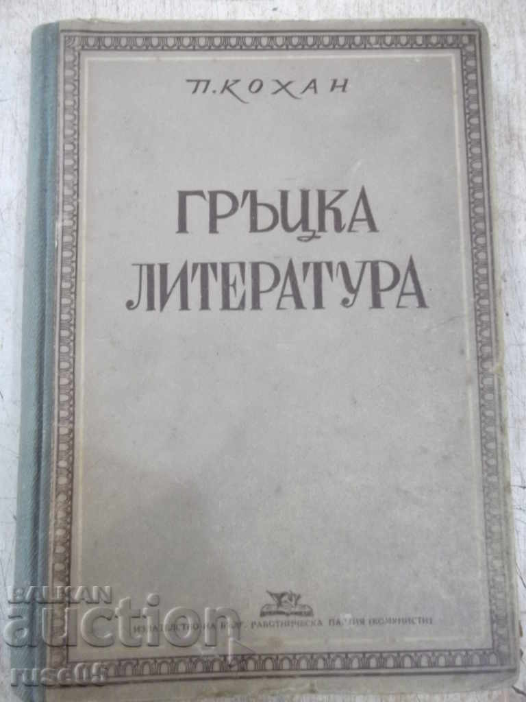 Cartea „Literatura greacă - P. Kohan” - 294 de pagini.