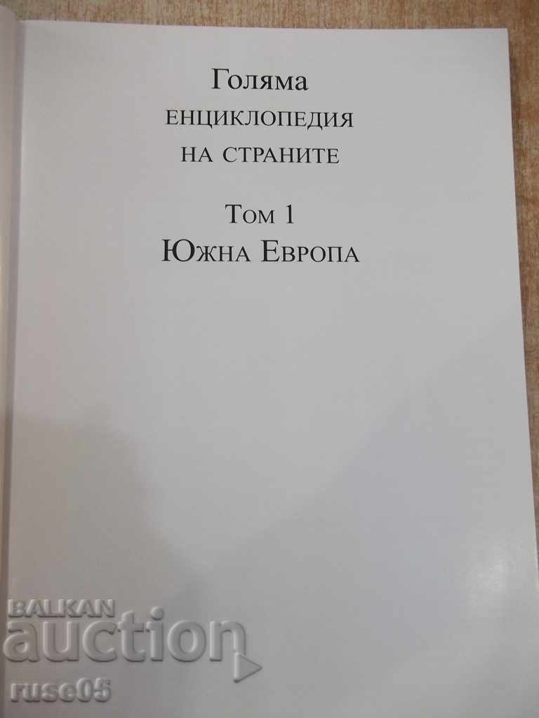 Book "Great encyclopedia. Of the countries-volume1-Southern Europe" -112p with price 3.00 BGN | € 1.53 Book "Great encyclopedia. Of the countries-volume1-Southern Europe" -112p with price 3.00 BGN | € 1.53