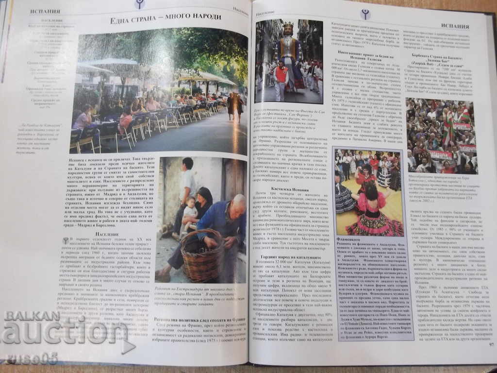 Book "Great encyclopedia. Of the countries-volume1-Southern Europe" -112p - 6 Book "Great encyclopedia. Of the countries-volume1-Southern Europe" -112p - 6