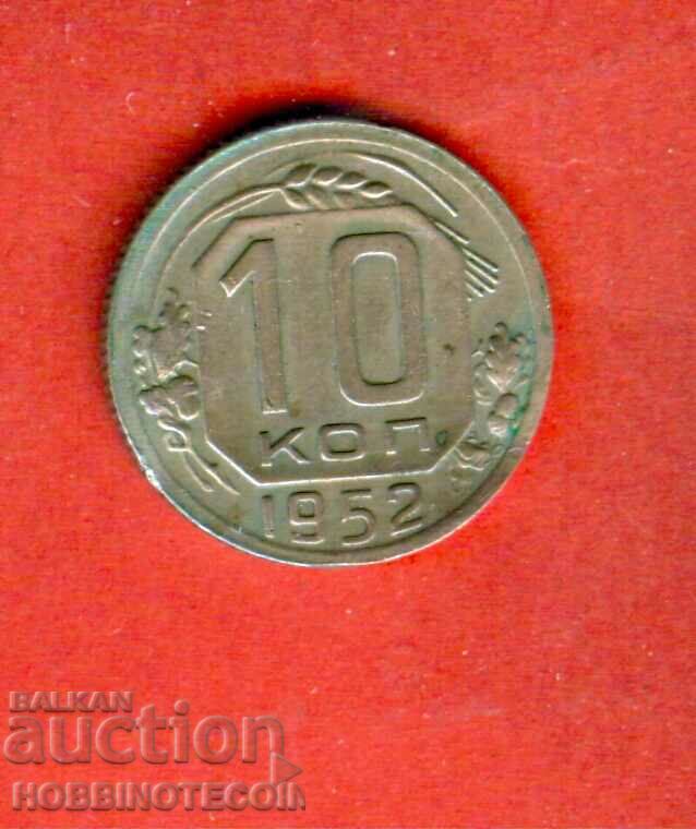 URSS URSS RUSIA RUSIA 10 copeici - emisiune - emisiune 1952