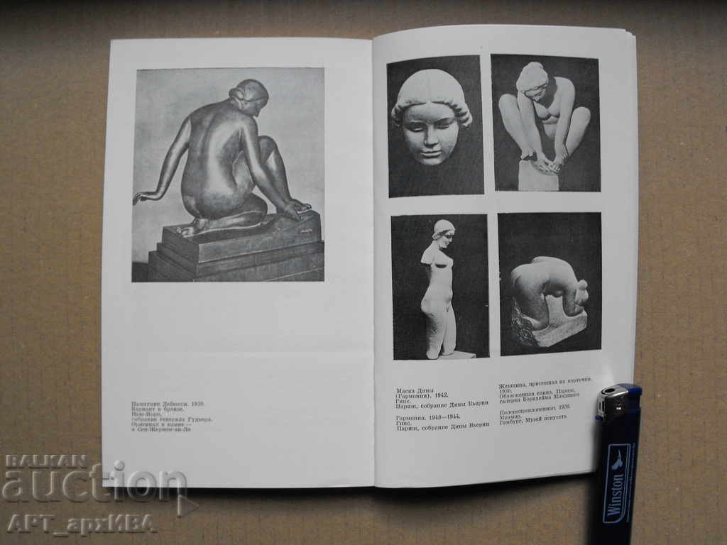 Conversations with Mayol / in Russian /. "Art". with price 7.50 BGN | € 3.83