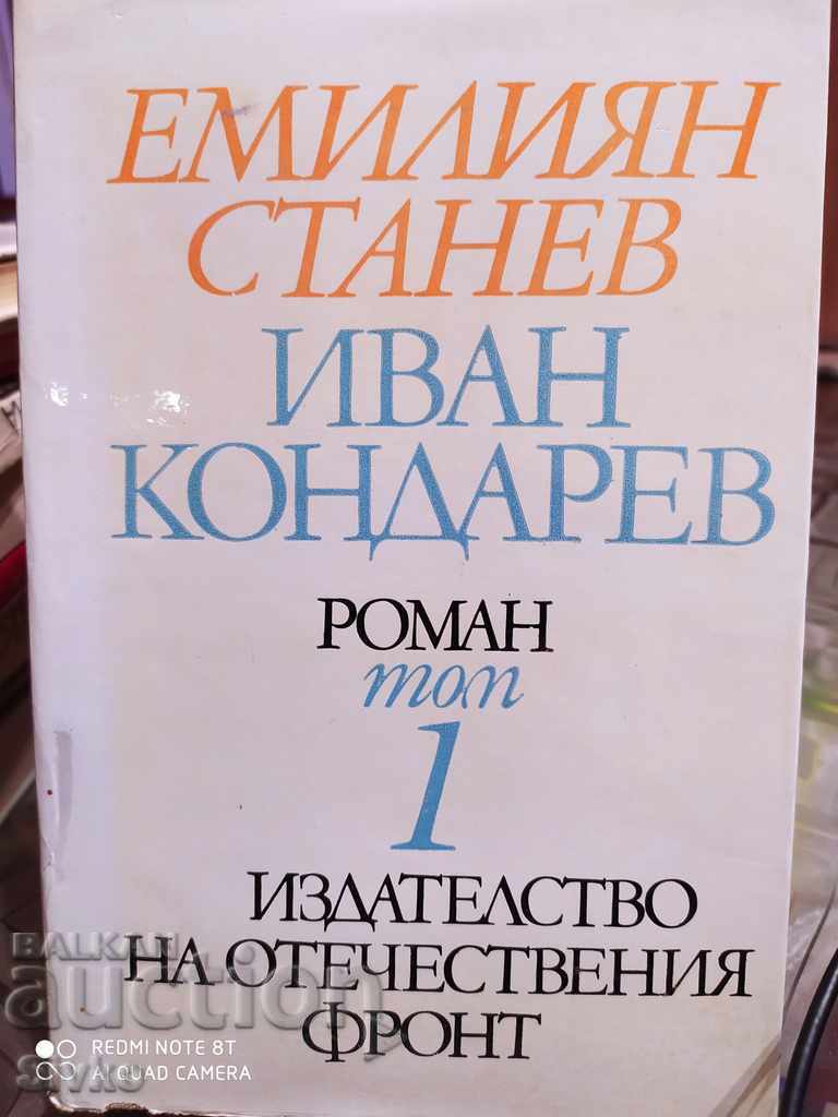 Emilian Stanev Ivan Kondarev volumul 1