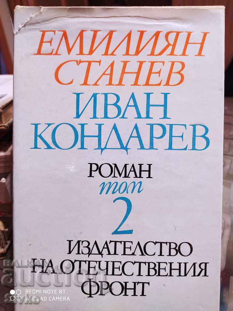 Emilian Stanev Ivan Kondarev volumul 2