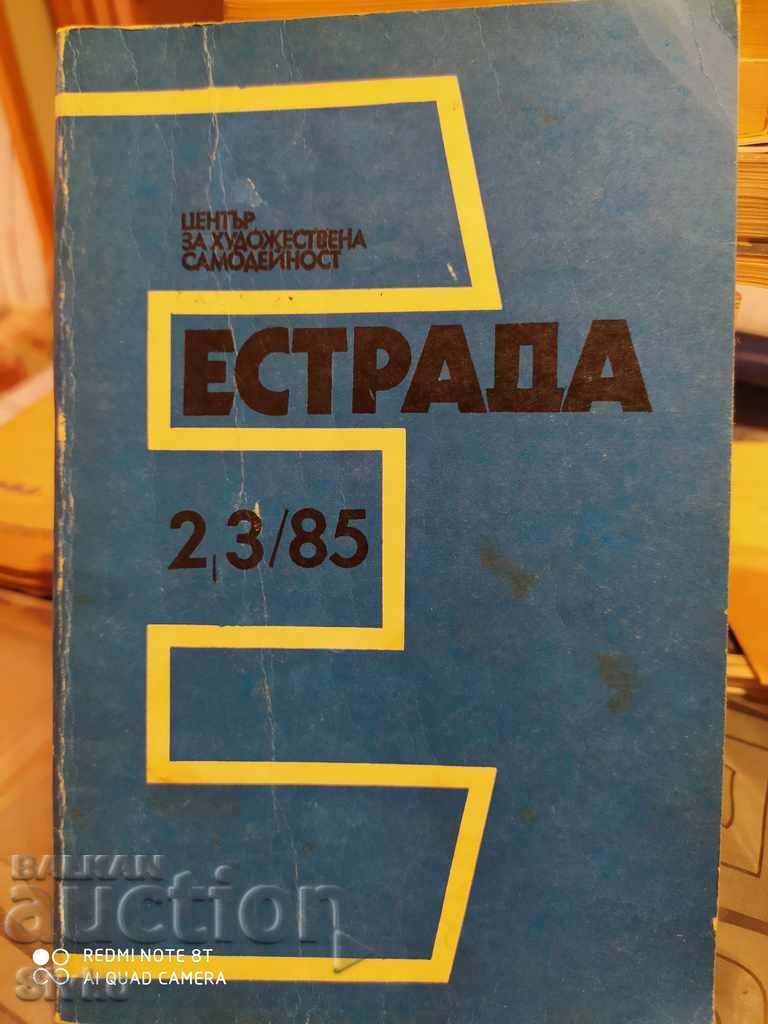 Естрада 1985