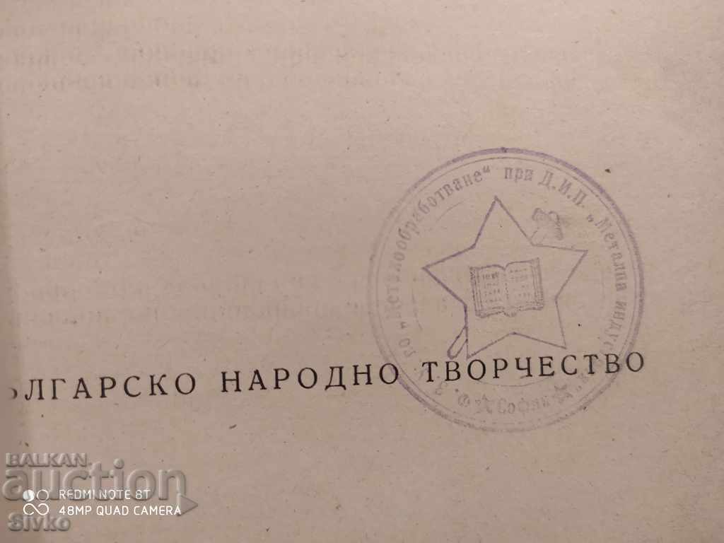 Bulgarian folk art Collection of articles with price 4.99 BGN | € 2.55 Bulgarian folk art Collection of articles with price 4.99 BGN | € 2.55