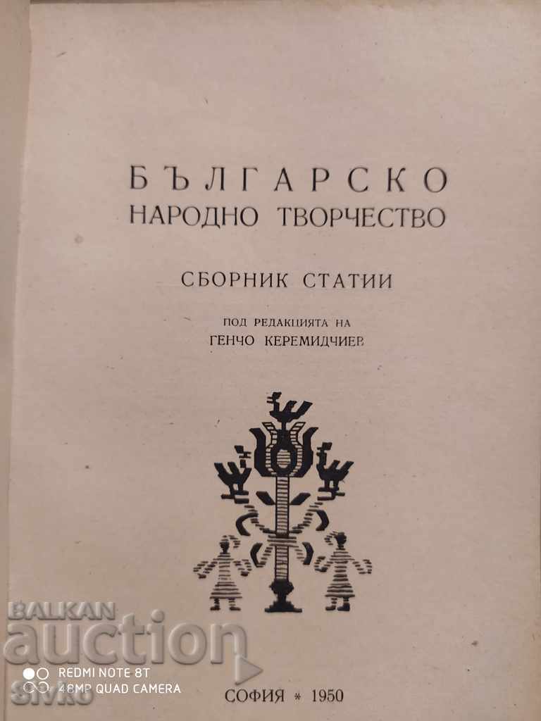 Auction Bulgarian folk art Collection of articles Auction Bulgarian folk art Collection of articles
