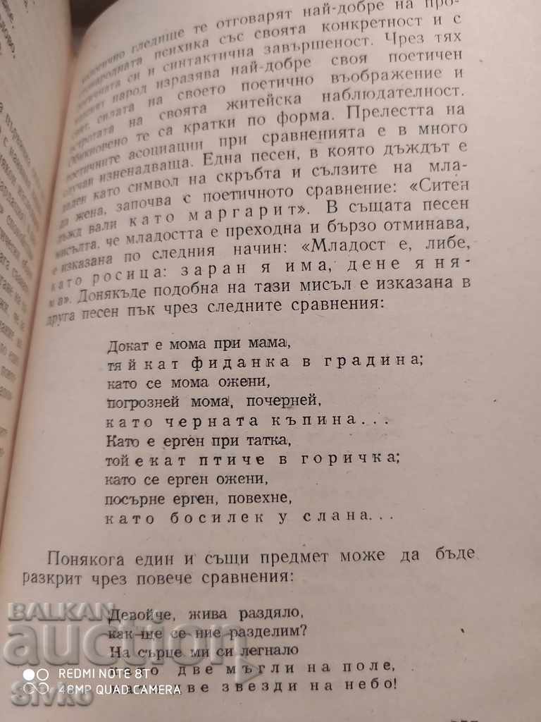 Delivery of Bulgarian folk art Collection of articles Delivery of Bulgarian folk art Collection of articles
