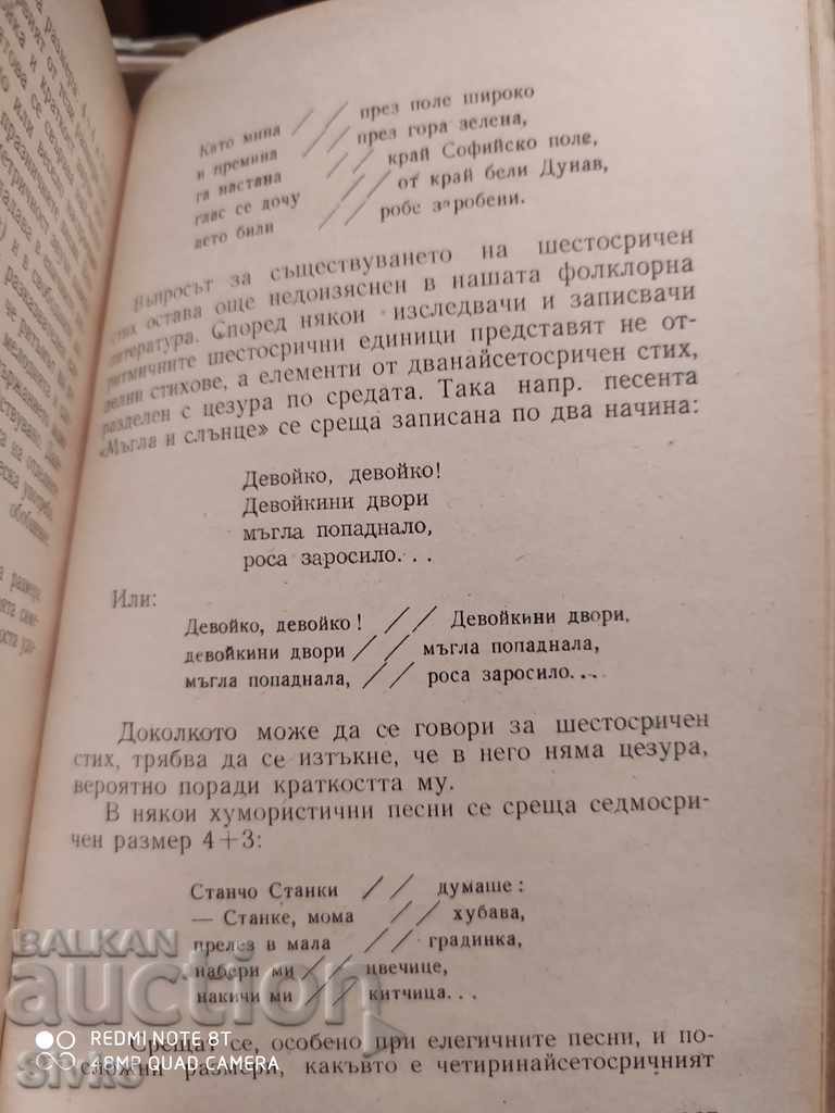 Bulgarian folk art Collection of articles - 5 Bulgarian folk art Collection of articles - 5