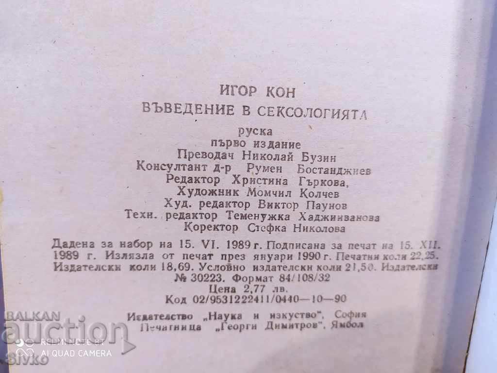 Introduction to Sexology Igor Kon first edition with price 4.99 BGN | € 2.55 Introduction to Sexology Igor Kon first edition with price 4.99 BGN | € 2.55