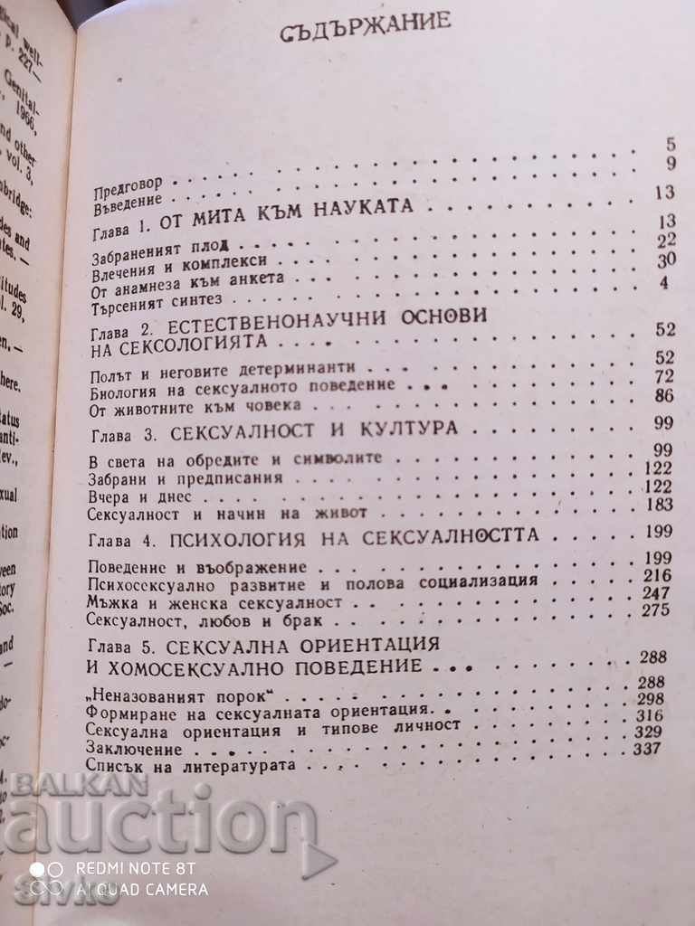 Auction Introduction to Sexology Igor Kon first edition Auction Introduction to Sexology Igor Kon first edition