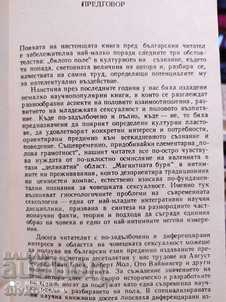 Introduction to Sexology Igor Kon first edition - 5 Introduction to Sexology Igor Kon first edition - 5